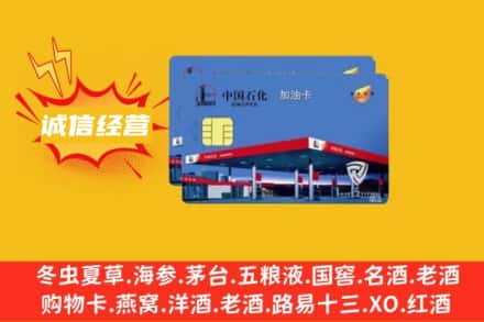 中卫海原县回收加油卡