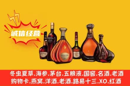 中卫海原县回收洋酒