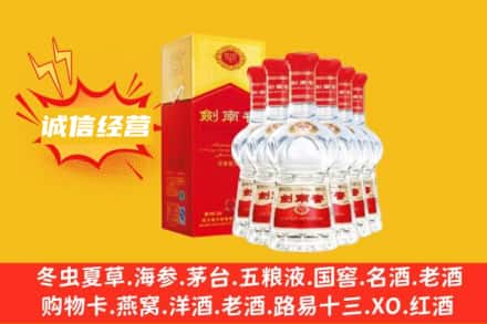 中卫海原县上门回收剑南春
