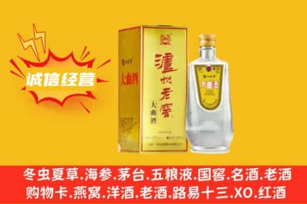 中卫海原县回收泸州老窖