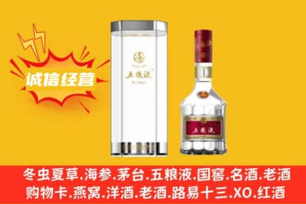中卫海原县回收五粮液