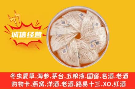 中卫海原县回收燕窝