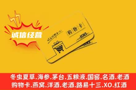 中卫海原县回收购物卡